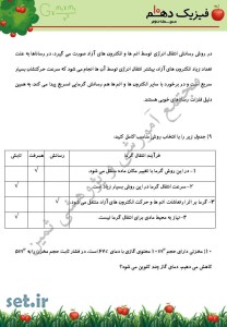 نمونه سوال فصل چهارم فیزیک دهم ریاضی،فصل چهارم فیزیک دهم ریاضی