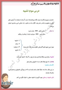 خلاصه و نکات درس سوم علوم و فنون ادبی یازدهم،درس سوم علوم و فنون ادبی یازدهم