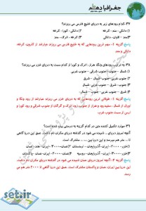 نمونه سوال درس ششم جغرافیا دهم،درس ششم جغرافیا دهم