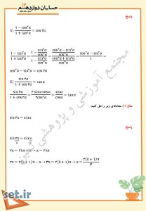 نمونه سوال فصل دوم،درس دوم حسابان دوازدهم،نمونه سوال درس دوم حسابان دوازدهم،نمونه سوال فصل دوم حسابان دوازدهم،نمونه سوال حسابان دوازدهم