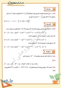 خلاصه و نکات درس دوم حسابان دوازدهم ریاضی،فصل اول حسابان دوازدهم