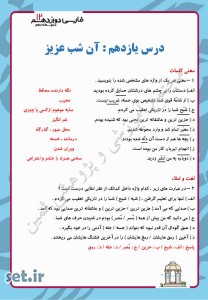 نمونه سوال درس یازدهم فارسی دوازدهم،نمونه سوالات فارسی دوازدهم