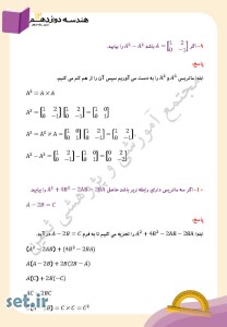 نمونه سوال درس اول هندسه دوازدهم،نمونه سوال هندسه دوازدهم