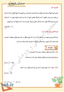 خلاصه و نکات درس اول حسابان یازدهم،درس اول حسابان یازدهم