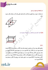 خلاصه و نکات فصل چهارم هندسه دهم،فصل چهارم هندسه دهم