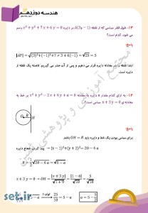 نمونه سوال درس دوم هندسه دوازدهم،نمونه سوال هندسه دوازدهم