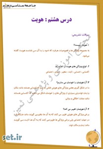 نمونه سوال درس هشتم جامعه شناسی دهم،درس هشتم جامعه شناسی دهم انسانی