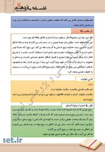 خلاصه و نکات درس دهم فلسفه یازدهم انسانی،درس دهم فلسفه یازدهم انسانی