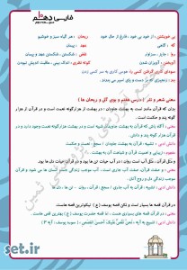 خلاصه و نکات درس هفتم فارسی دهم،خلاصه درس هفتم فارسی دهم،نکات درس هفتم فارسی دهم،جزوه درس هفتم فارسی دهم،جزوه نگارش دهم