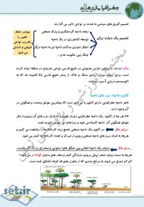 خلاصه و نکات درس دوم جغرافیای یازدهم انسانی،درس دوم جغرافیای یازدهم انسانی