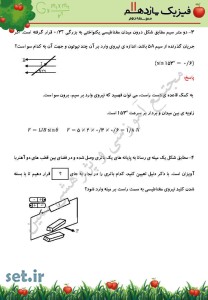 نمونه سوال فصل سوم فیزیک یازدهم ریاضی،فصل سوم فیزیک یازدهم ریاضی