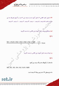 نمونه سوال درس دوم ریاضی و آمار دهم انسانی،ریاضی و آمار دهم انسانی
