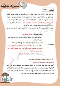 خلاصه و نکات درس‌پنجم تاریخ دوازدهم انسانی،درس‌پنجم تاریخ دوازدهم انسانی