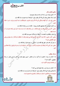 نمونه سوال درس ششم فارسی دهم،درس ششم فارسی دهم