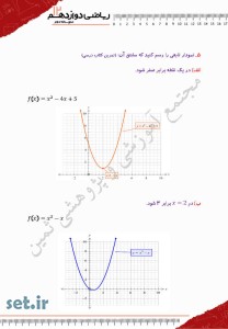 نمونه سوالات فصل چهارم ریاضی دوازدهم تجربی،فصل چهارم ریاضی دوازدهم تجربی