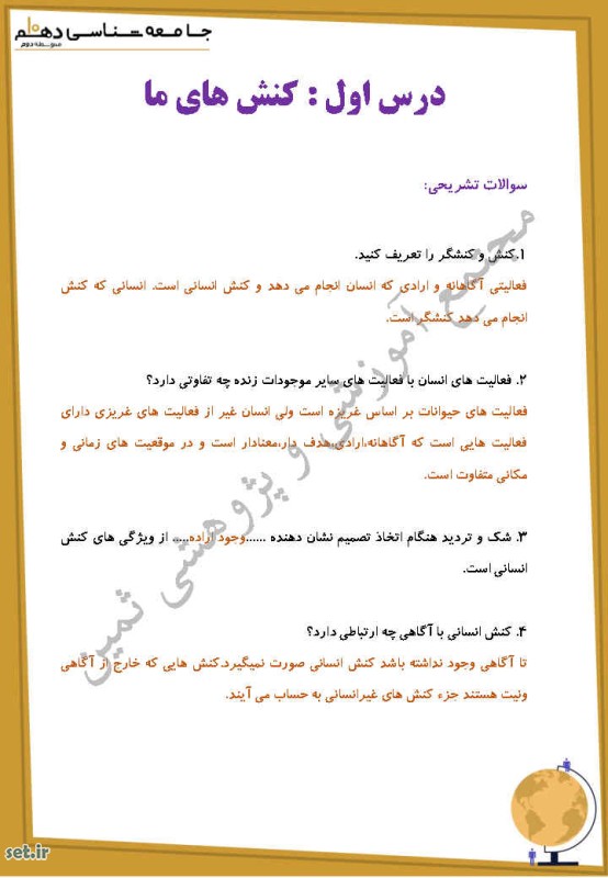 نمونه سوال درس اول جامعه شناسی دهم،درس اول جامعه شناسی دهم انسانی