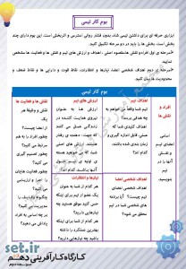 نکات و خلاصه بخش دوم کارگاه کارآفرینی و تولید یازدهم،کارگاه کارآفرینی و تولید یازدهم