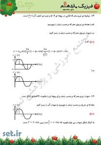 نمونه سوال فصل چهارم فیزیک یازدهم ریاضی،فصل چهارم فیزیک یازدهم ریاضی