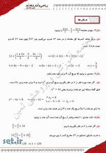 خلاصه و نکات درس اول ریاضی و آمار دهم انسانی،ریاضی و آمار دهم انسانی