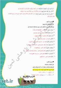 نمونه سوال درس سوم عربی دهم انسانی،درس سوم عربی دهم انسانی