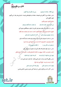 خلاصه و نکات درس ششم فارسی هشتم،درس ششم فارسی هشتم