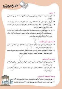 خلاصه و نکات درس سوم تاریخ دهم انسانی،خلاصه درس سوم تاریخ دهم انسانی،نکات درس سوم تاریخ دهم انسانی،تاریخ دهم انسانی