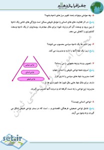 نمونه سوال درس دوم جغرافیا یازدهم انسانی،درس دوم جغرافیا یازدهم انسانی