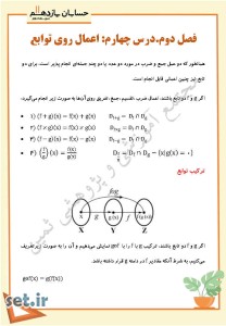 خلاصه و نکات درس چهارم حسابان یازدهم،درس چهارم حسابان یازدهم