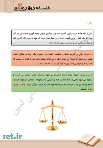 نکات و خلاصه درس دوم فلسفه دوازدهم انسانی،درس دوم فلسفه دوازدهم انسانی،فلسفه دوازدهم انسانی