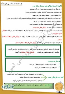 خلاصه و نکات درس دوم جامعه شناسی یازدهم انسانی،درس دوم جامعه شناسی یازدهم