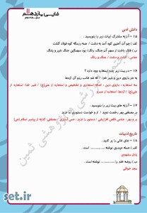 نمونه سوال درس چهاردهم فارسی یازدهم،درس چهاردهم فارسی یازدهم