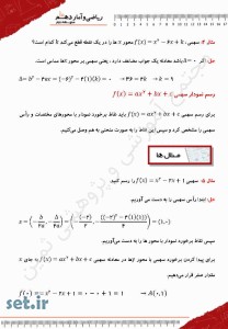 خلاصه و نکات درس چهارم ریاضی و آمار دهم انسانی،ریاضی و آمار دهم انسانی