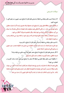 نمونه سوال درس سوم مدیریت خانواده و سبک زندگی دوازدهم،نمونه سوال مدیریت خانواده دوازدهم