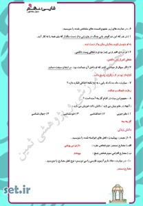 نمونه سوال درس ششم فارسی نهم،نمونه سوال فارسی نهم