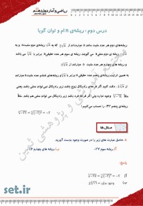 خلاصه و نکات فصل سوم ریاضی و آمار دوازدهم انسانی،فصل سوم ریاضی و آمار دوازدهم انسانی