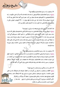 نمونه سوال درس سیزدهم تاریخ دهم انسانی،درس سیزدهم تاریخ دهم انسانی