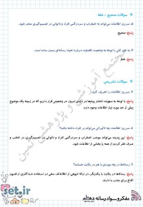 نمونه سوال درس بیستم تفکر و سواد رسانه ای دهم،تفکر و سواد رسانه ای دهم