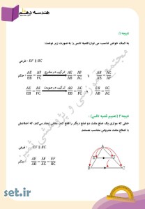 خلاصه و نکات فصل دوم هندسه دهم،فصل دوم هندسه دهم