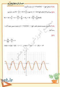 نمونه سوال فصل دوم،درس اول حسابان دوازدهم،نمونه سوال درس اول حسابان دوازدهم،نمونه سوال فصل دوم حسابان دوازدهم،نمونه سوال حسابان دوازدهم