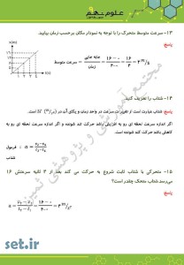 نمونه سوال فصل چهارم علوم نهم،فصل چهارم علوم نهم