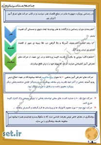 خلاصه و نکات درس ششم جامعه شناسی یازدهم انسانی،درس ششم جامعه شناسی یازدهم