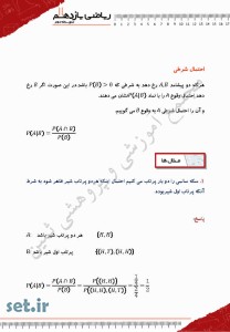خلاصه و نکات فصل هفتم ریاضی یازدهم تجربی،فصل هفتم ریاضی یازدهم