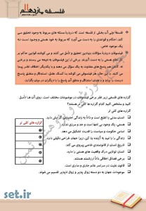 خلاصه و نکات درس دوم فلسفه یازدهم انسانی،درس دوم فلسفه یازدهم انسانی