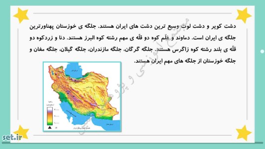 نکات و خلاصه فصل پنجم مطالعات اجتماعی چهارم ابتدایی،مطالعات اجتماعی چهارم،جزوه مطالعات