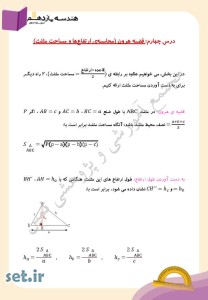 خلاصه و نکات فصل سوم هندسه یازدهم،فصل سوم هندسه یازدهم