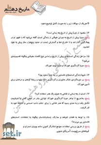 نمونه سوال درس چهارم تاریخ دهم انسانی،درس چهارم تاریخ دهم انسانی