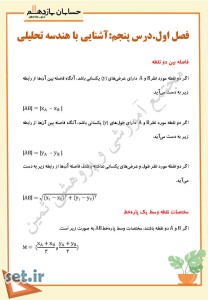 خلاصه و نکات درس پنجم حسابان یازدهم،درس پنجم حسابان یازدهم