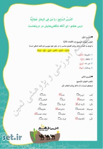 نمونه سوال درس هفتم عربی دهم ریاضی و تجربی،درس هفتم عربی دهم