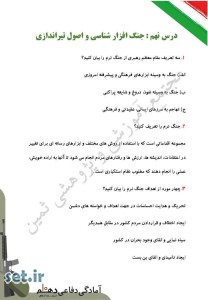 نمونه سوال درس نهم آمادگی دفاعی دهم،درس نهم آمادگی دفاعی دهم