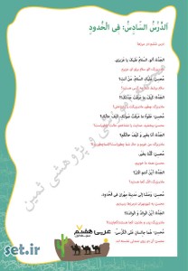 نکات و خلاصه درس ششم عربی هفتم،درس ششم عربی هفتم